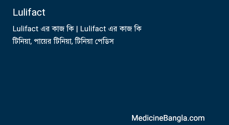 Lulifact in Bangla