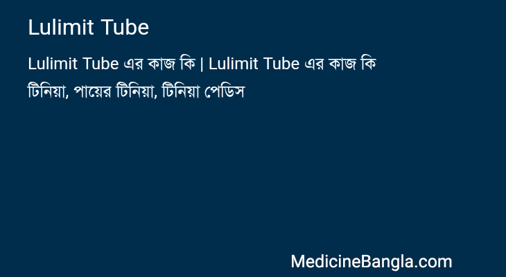 Lulimit Tube in Bangla