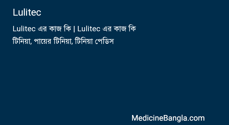 Lulitec in Bangla