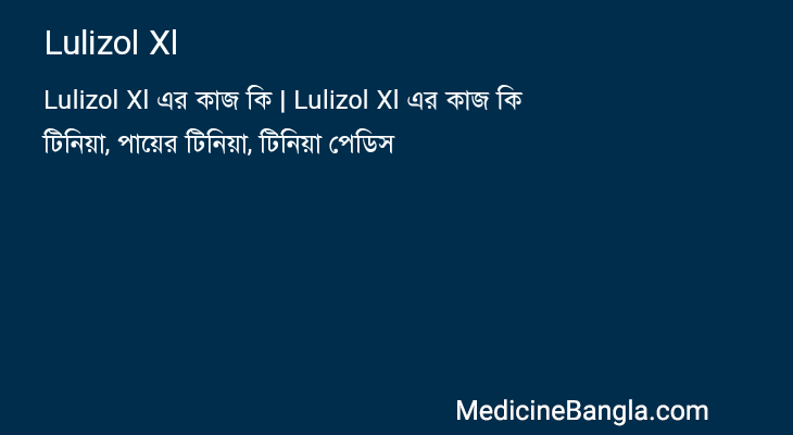 Lulizol Xl in Bangla