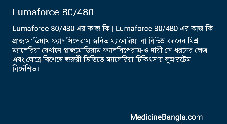 Lumaforce 80/480 in Bangla