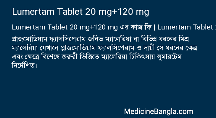Lumertam Tablet 20 mg+120 mg এর কাজ Lumertam Tablet 20 mg+120 mg in Bangla