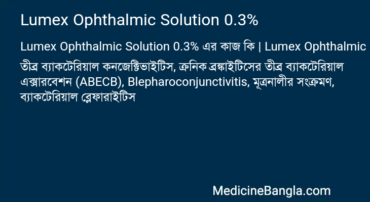 Lumex Ophthalmic Solution 0.3% এর কাজ Lumex Ophthalmic Solution 0.3% in Bangla