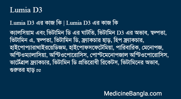 Lumia D3 এর কাজ Lumia D3 in Bangla