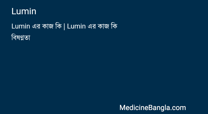 Lumin in Bangla