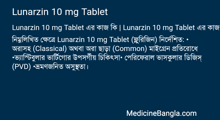 Lunarzin 10 mg Tablet in Bangla