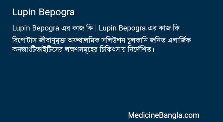 Lupin Bepogra এর কাজ Lupin Bepogra in Bangla