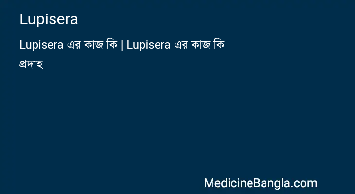 Lupisera in Bangla
