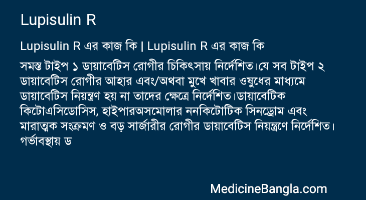 Lupisulin R এর কাজ Lupisulin R in Bangla