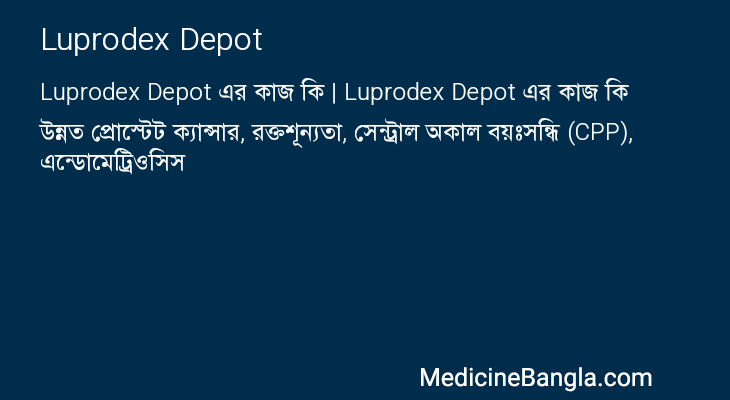Luprodex Depot এর কাজ Luprodex Depot in Bangla