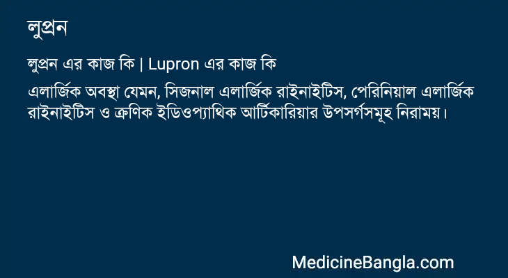 লুপ্রন এর কাজ লুপ্রন in Bangla