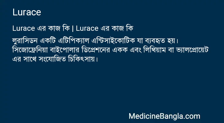 Lurace এর কাজ Lurace in Bangla