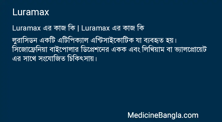 Luramax এর কাজ Luramax in Bangla
