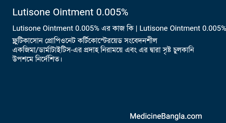 Lutisone Ointment 0.005% in Bangla