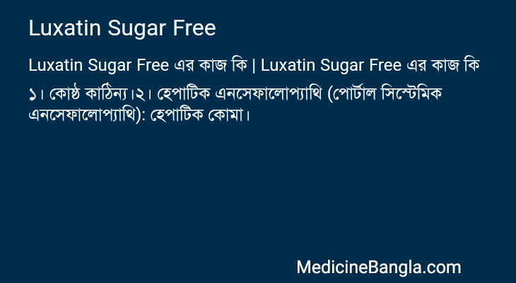 Luxatin Sugar Free এর কাজ Luxatin Sugar Free in Bangla