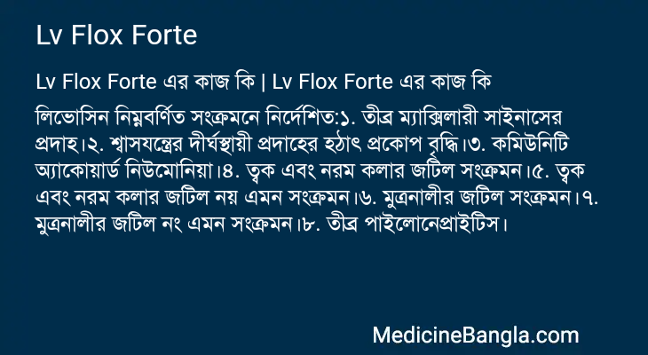 Lv Flox Forte এর কাজ Lv Flox Forte in Bangla