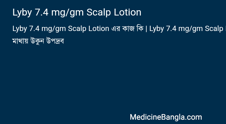 Lyby 7.4 mg/gm Scalp Lotion in Bangla