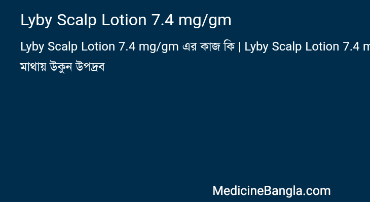 Lyby Scalp Lotion 7.4 mg/gm in Bangla