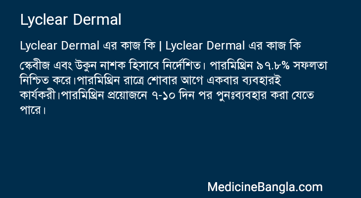 Lyclear Dermal এর কাজ Lyclear Dermal in Bangla