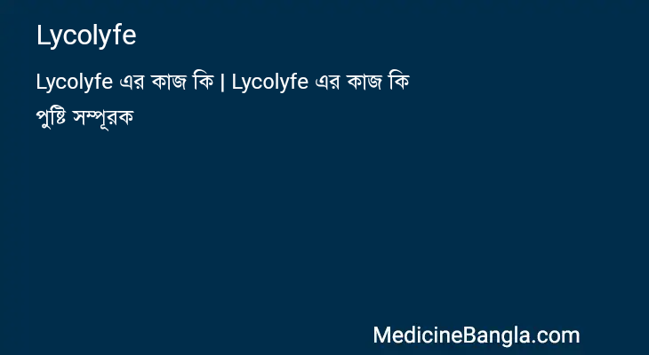 Lycolyfe in Bangla