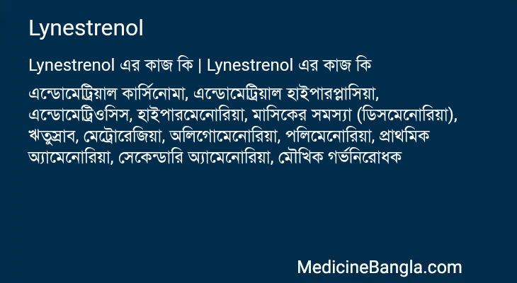 Lynestrenol এর কাজ Lynestrenol in Bangla