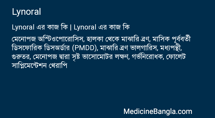 Lynoral এর কাজ Lynoral in Bangla