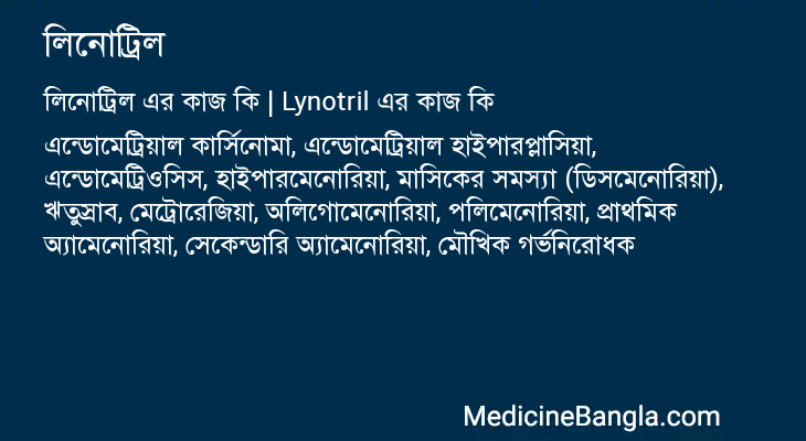 লিনোট্রিল এর কাজ লিনোট্রিল in Bangla