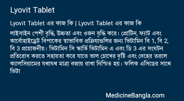 Lyovit Tablet in Bangla