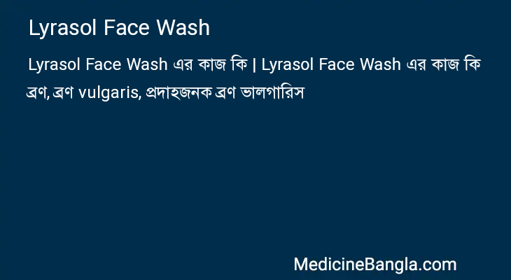 Lyrasol Face Wash এর কাজ Lyrasol Face Wash in Bangla