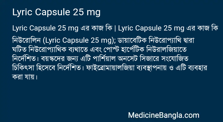 Lyric Capsule 25 mg in Bangla