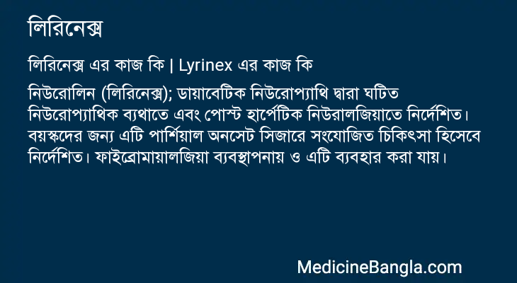 লিরিনেক্স এর কাজ লিরিনেক্স in Bangla