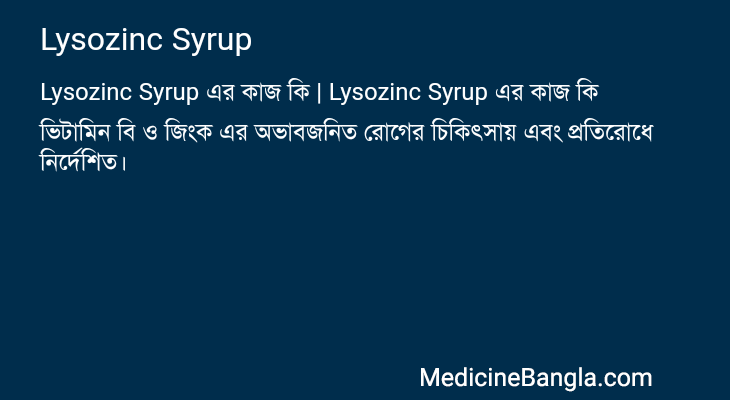 Lysozinc Syrup এর কাজ Lysozinc Syrup in Bangla