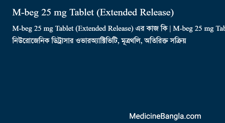M-beg 25 mg Tablet (Extended Release) in Bangla