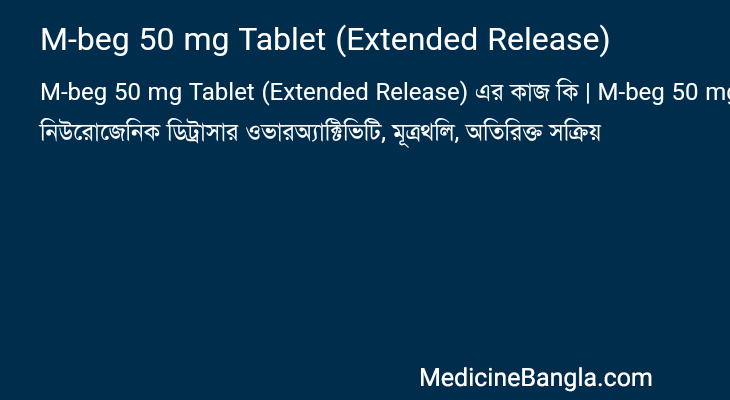 M-beg 50 mg Tablet (Extended Release) in Bangla