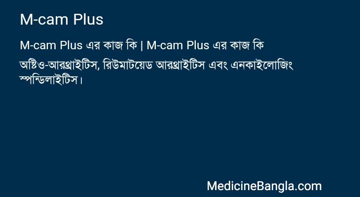 M-cam Plus in Bangla
