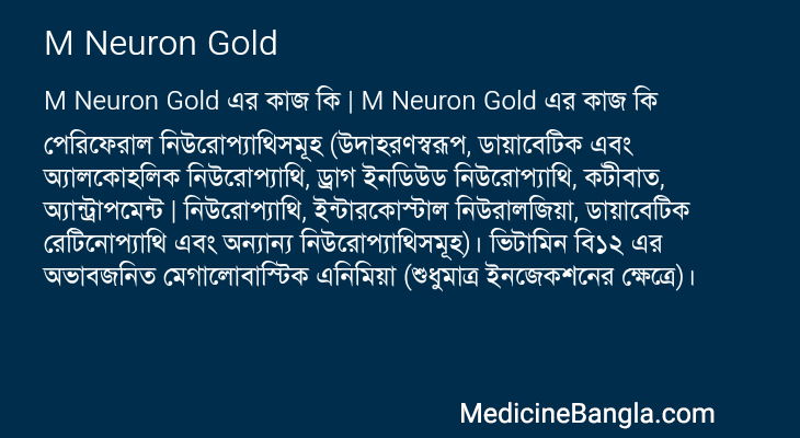 M Neuron Gold এর কাজ M Neuron Gold in Bangla