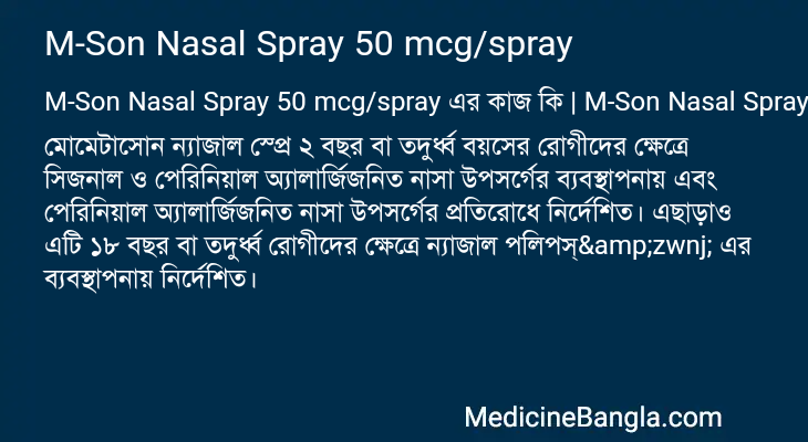 M-Son Nasal Spray 50 mcg/spray এর কাজ M-Son Nasal Spray 50 mcg/spray in Bangla
