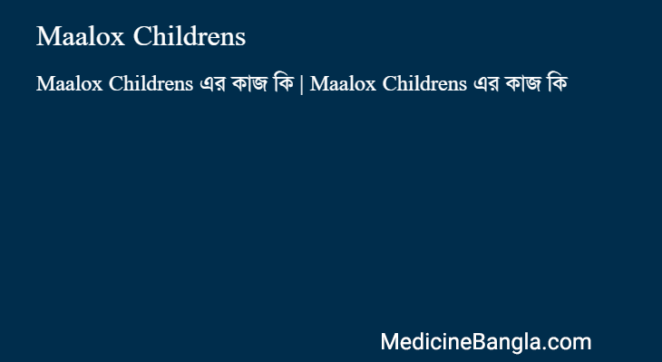 Maalox Childrens এর কাজ Maalox Childrens in Bangla
