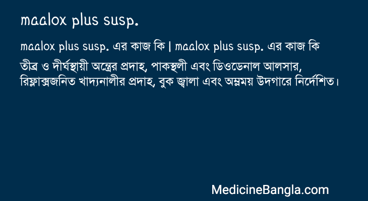 maalox plus susp. এর কাজ maalox plus susp. in Bangla
