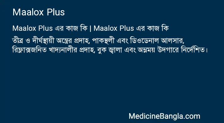 Maalox Plus এর কাজ Maalox Plus in Bangla