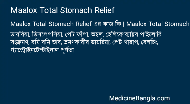 Maalox Total Stomach Relief এর কাজ Maalox Total Stomach Relief in Bangla