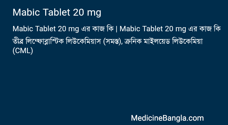 Mabic Tablet 20 mg এর কাজ Mabic Tablet 20 mg in Bangla