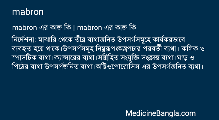 mabron in Bangla