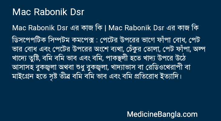 Mac Rabonik Dsr এর কাজ Mac Rabonik Dsr in Bangla