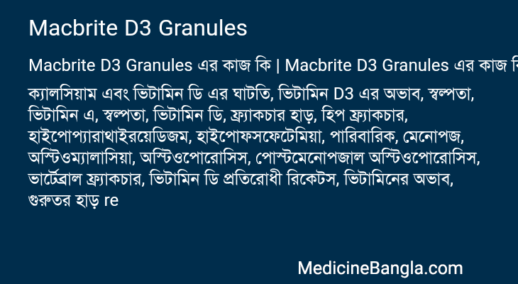 Macbrite D3 Granules এর কাজ Macbrite D3 Granules in Bangla