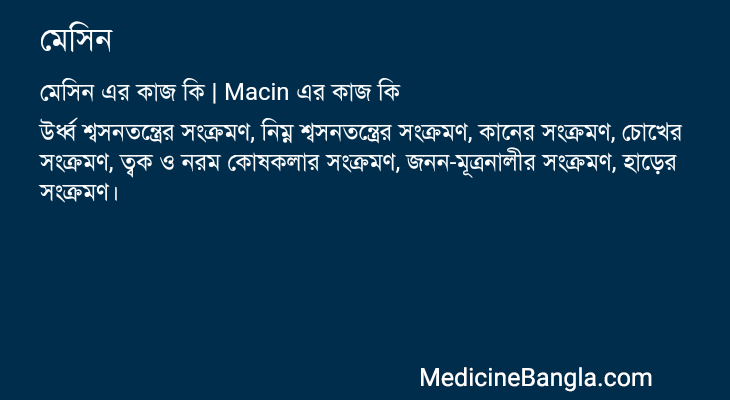 মেসিন এর কাজ মেসিন in Bangla