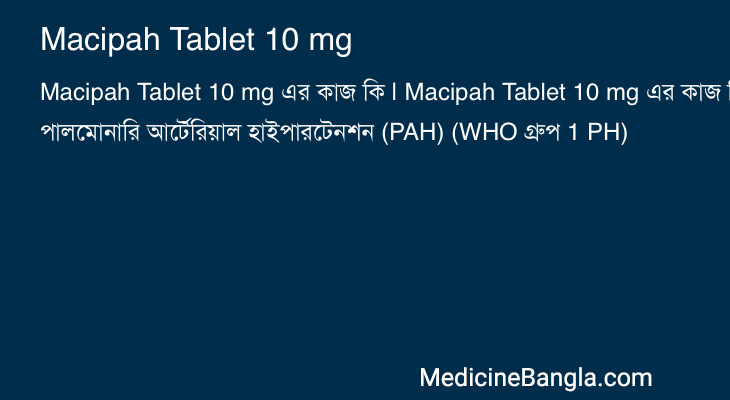 Macipah Tablet 10 mg এর কাজ Macipah Tablet 10 mg in Bangla