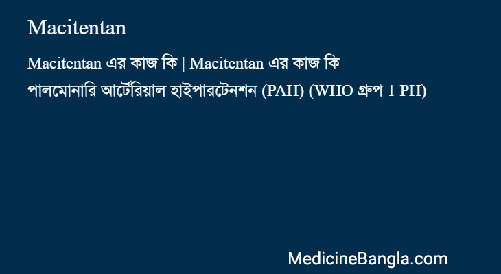 Macitentan এর কাজ Macitentan in Bangla