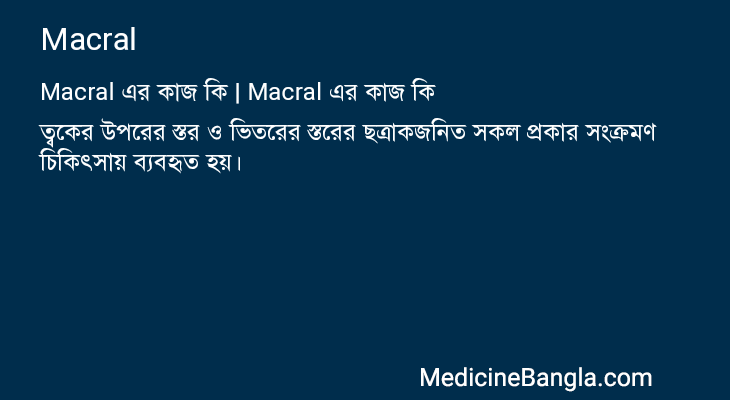 Macral এর কাজ Macral in Bangla