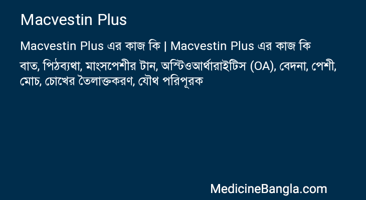 Macvestin Plus এর কাজ Macvestin Plus in Bangla